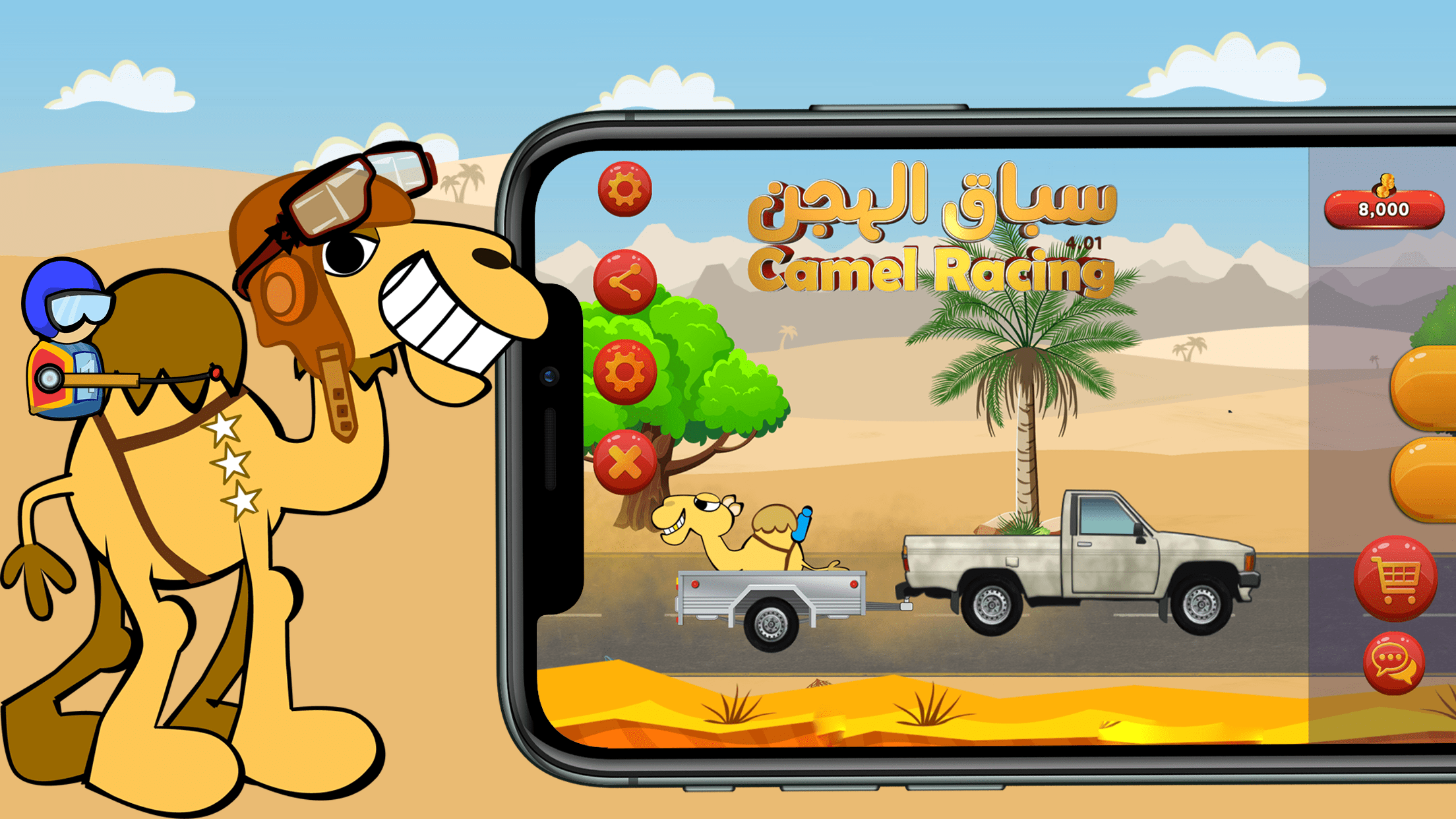 واجهة لعبة سباق الهجن